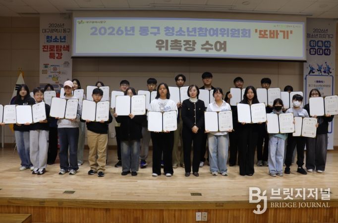 동구청소년문화의집 아름드리(관장 설영일)는 지난 2월 28일, 2026년 청소년참여 기구 위촉식과 청소년동아리 연합 발대식을 열었다.