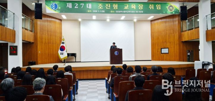 제27대 조진형 교육장 취임식