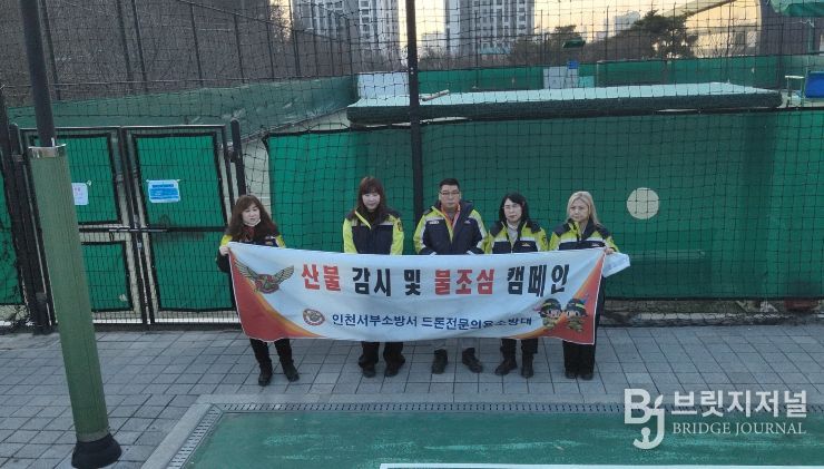 인천서부소방서, 드론전문의용소방대 산불감시 및 예방 캠페인 전개