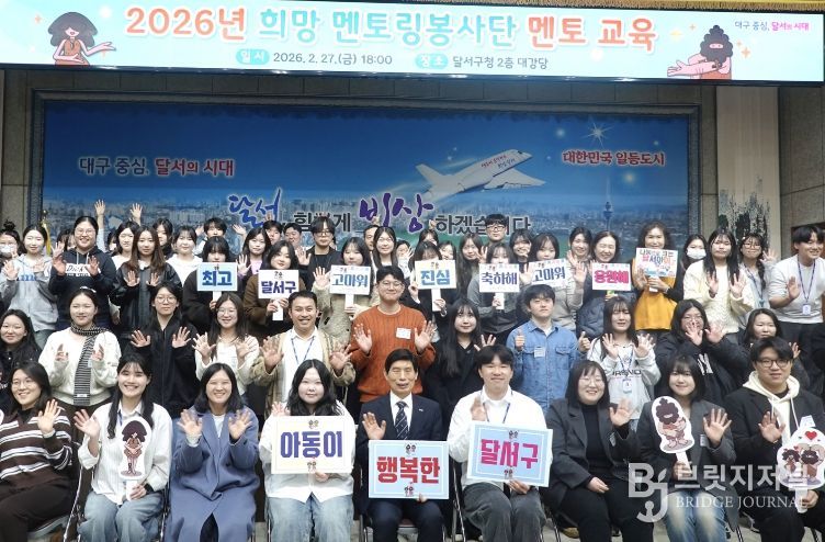 달서구,‘희망 멘토링봉사단’발대…신규 멘토 100명 본격 활동 시작