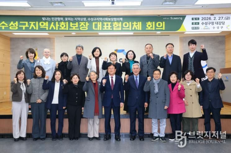 대구 수성구(구청장 김대권)는 지난달 27일 구청 대강당에서 지역 사회보장 증진과 복지서비스 제공을 위한 민관협력기구인 수성구 지역사회보장협의체(대표) 회의를 개최했다.