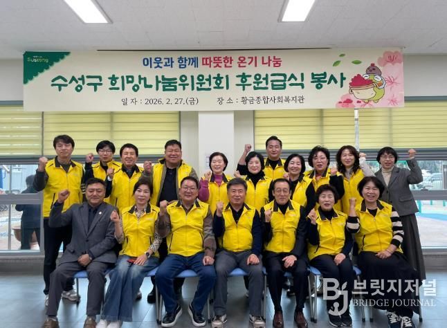 대구 수성구 희망나눔위원회(회장 배영호)는 지난달 27일 황금종합사회복지관을 찾아 지역 어르신 200여 명을 대상으로 사랑의 급식 봉사활동을 펼쳤다.