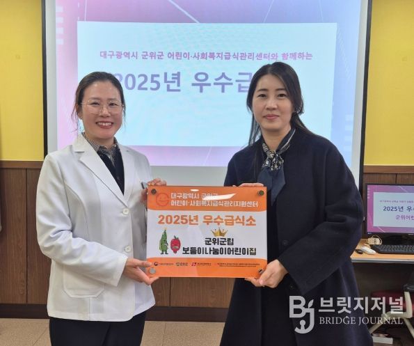 군위어린이집 첫 우수급식소 영예