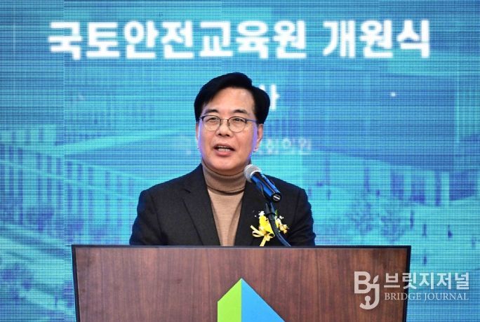 국토안전교육원 개원식