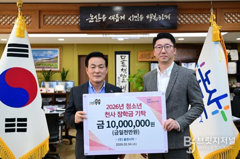 (주)플랜시아, 논산시청소년청년재단에 1천만원 기탁