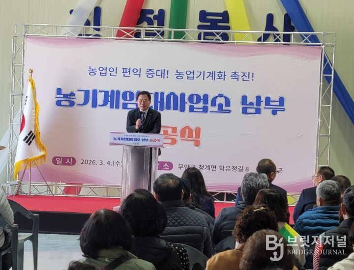 무안군, 농기계임대사업소 남부분소 개소