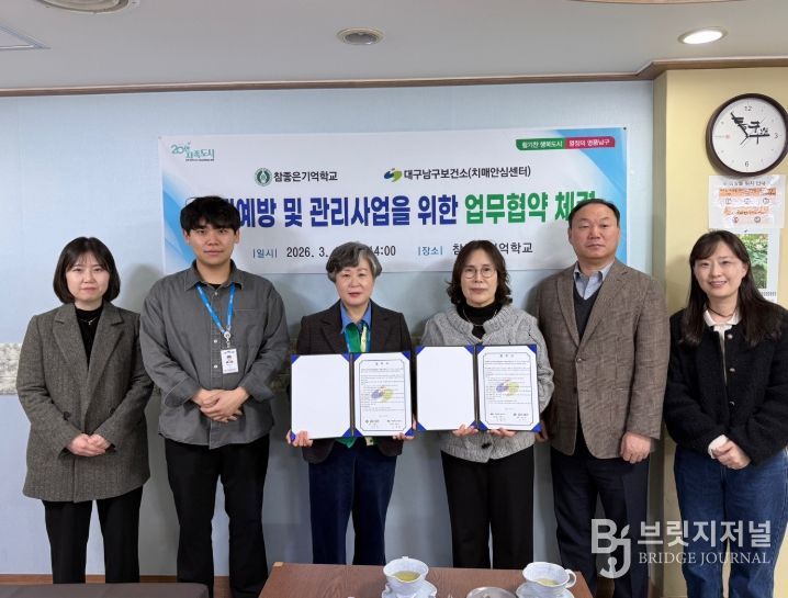 참좋은기억학교와 치매예방 및 관리를 위한 업무협약