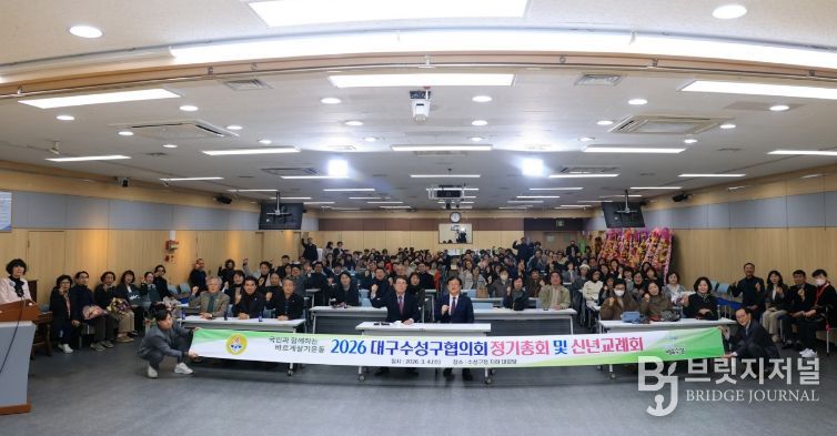 바르게살기운동 대구수성구협의회, 2026 신년교례회 개최