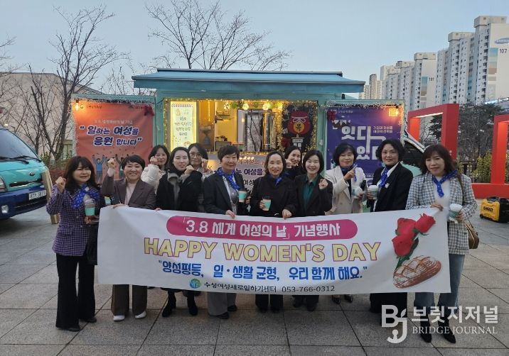 수성여성클럽·수성여성새로일하기센터(관장 라혜영)는 ‘세계 여성의 날(3월 8일)’을 맞아 한국여성경제인협회 대구지회 회원들과 여성친화 일촌기업을 방문해 근로자를 격려하고 현장의 의견을 청취하는 ‘해피 우먼스 데이’ 행사를 진행했다.