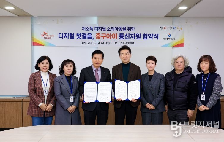 대구 중구, ㈜SK텔레콤과 디지털첫걸음 중구아이 통신지원 업무협약 체결