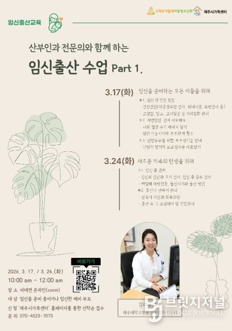 산부인과 전문의와 함께하는 ‘임신출산수업’ 포스터