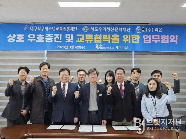 교육청소년과-대구북구청소년교육진흥재단청도우리정신문화재단업무협약사진