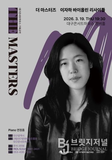 이자하 바이올린 리사이틀