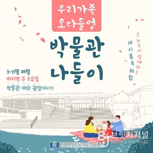 ‘우리 가족 모다들엉 박물관 나들이’ 카드뉴스