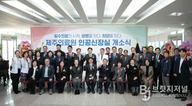 제주의료원 인공신장실 개소식