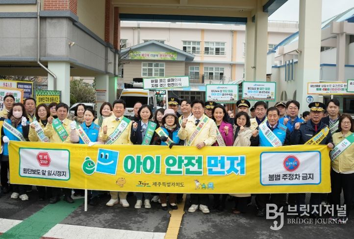 학교 등·하굣길 안전시설 점검 및 안전문화 캠페인
