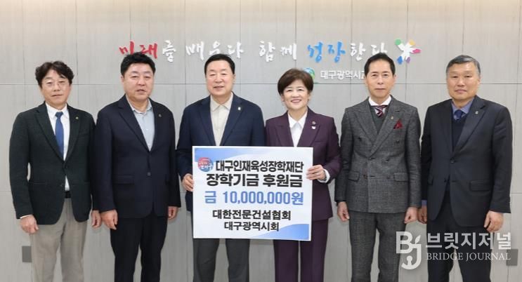대한전문건설협회 대구광역시회, 대구인재육성장학재단에 1천만원 기탁