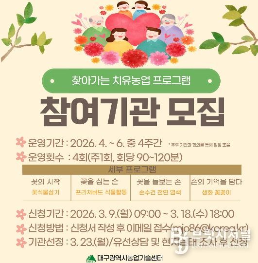 치유농업 프로그램 참여기관·교육생 모집