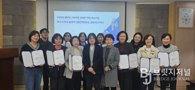 인터넷 스마트 과의존 위촉식