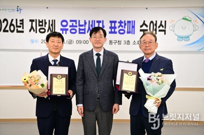 대구 동구청(구청장 윤석준)은 지난 6일, 지방세를 모범적으로 납부하여 구 재정 확충에 기여한 ‘유공납세자’ 강남종합병원 최용석 대표와 (주)케이.피.씨(대표 안장홍)에게 표창을 수여했다.