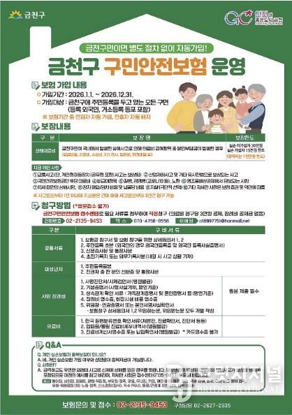 구민안전보험 홍보물