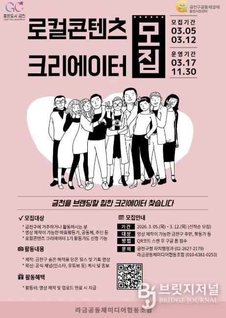 금천구 로컬콘텐츠 크리에이터 모집 홍보물