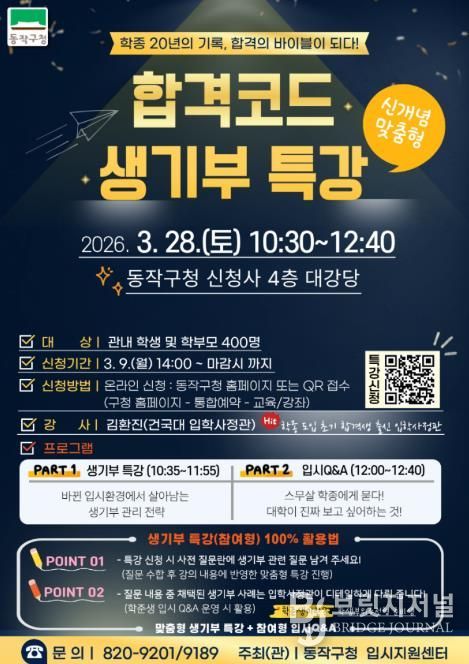 ‘합격코드 생기부 특강’ 홍보 포스터