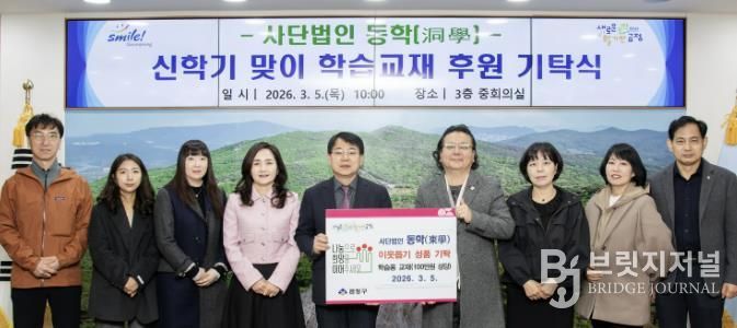 사단법인 동학(東學), 부산 금정구에 신학기 맞이 학습교재(100만원 상당) 기탁