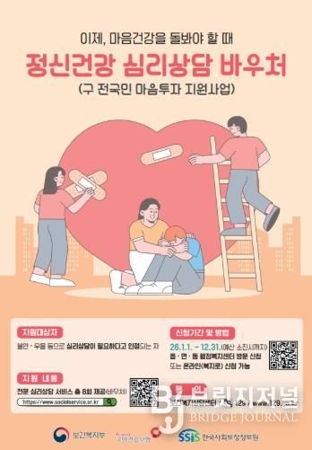 정읍시, 우울·불안 극복 돕는 ‘심리상담 바우처 지원’…최대 8회 제공