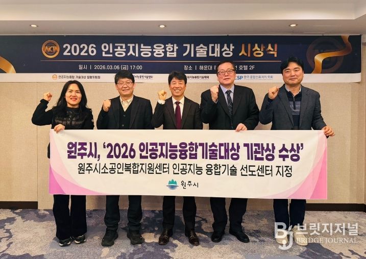 2026 인공지능융합기술대상(원주시)