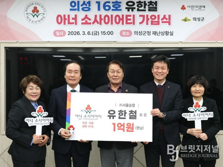 유한철 ㈜서울승합 회장, 의성군 16호 아너소사이어티 가입