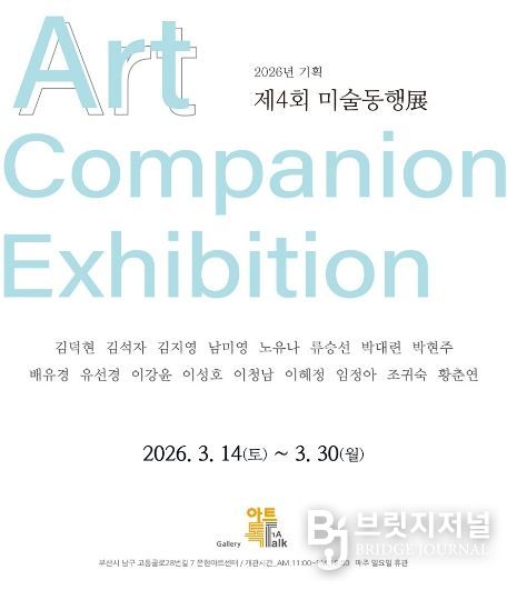 문현아트센터 기획전시_제4회 미술동행전
