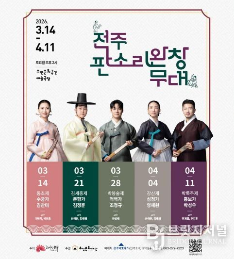 소리의 고장 전주에서 펼쳐지는 5주간의 판소리 완창 대장정