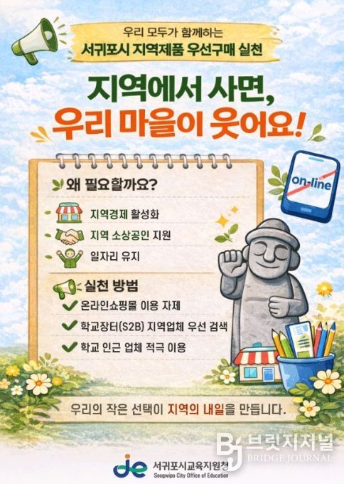 ‘서귀포시 지역제품 우선구매’ 사업 안내문