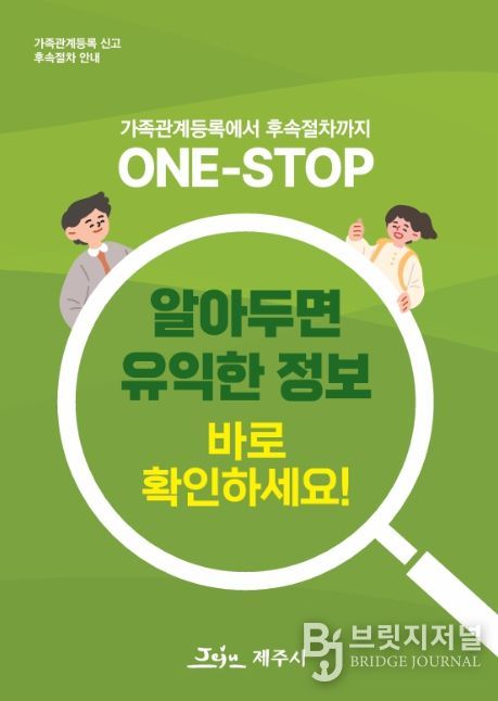 ‘알아두면 유익한 정보’ 책자 표지