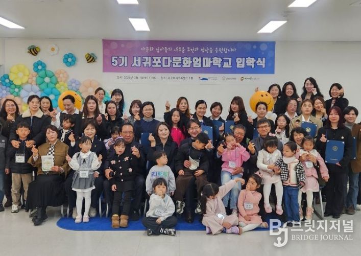 다문화엄마학교 5기 입학식