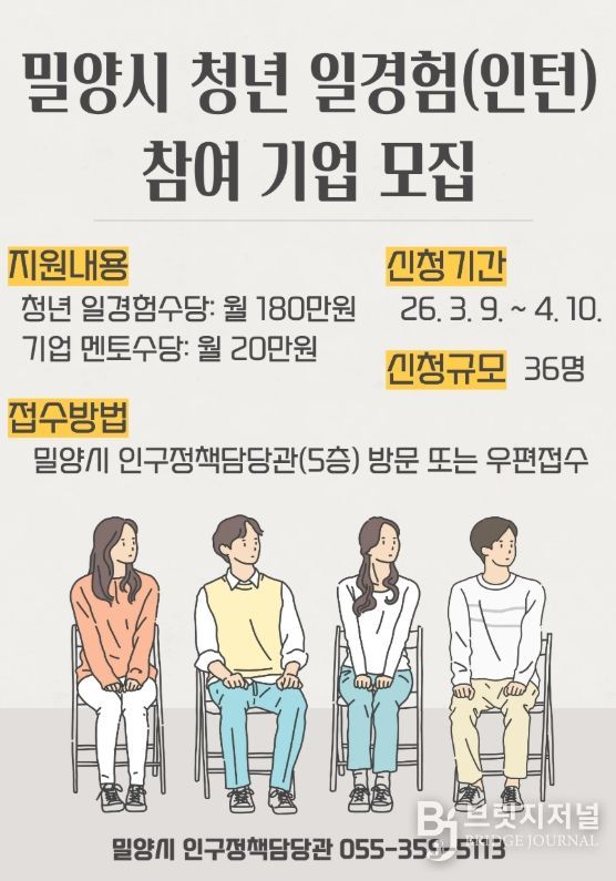 2026 밀양시 청년 일경험(인턴) 사업 포스터