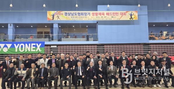 밀양시배드민턴경기장에서 열린 ‘제10회 경상남도협회장기 생활체육 배드민턴대회’ 개회식 참석자들이 기념 촬영을 하고 있다.