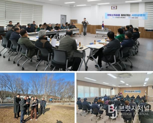 임실군, 햇빛소득마을 읍면 찾아가는 사업설명회 성료
