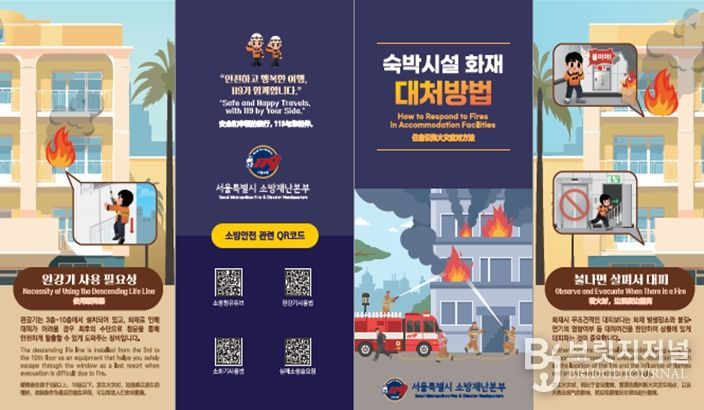 다국어 숙박시설 화재 대처 방법 리플릿