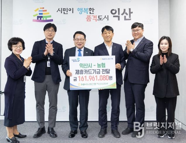 농협은행 익산시지부·시청지점, 제휴카드 기금 전달