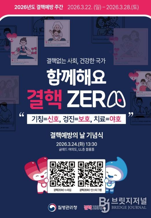 , 2026년 결핵 예방의 날 홍보 캠페인