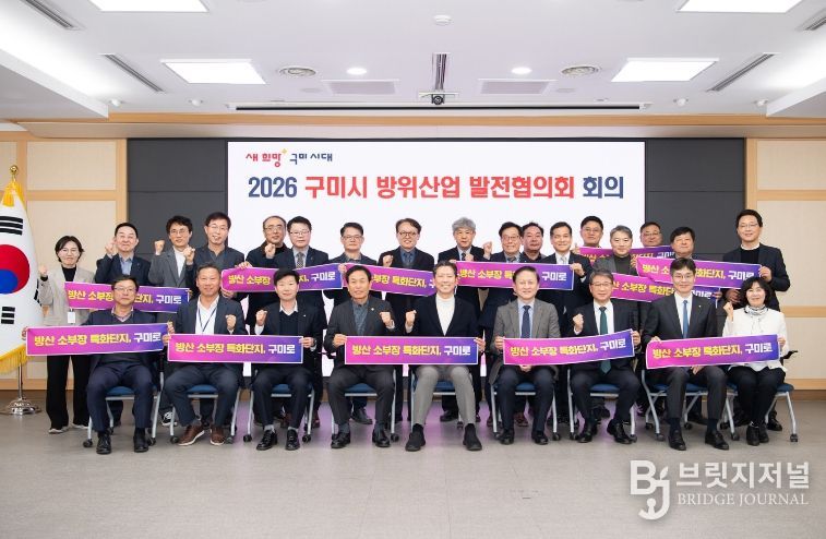 구미시, 2026년 방위산업 추진계획 본격 가동…'K-국방 신산업 수도' 속도