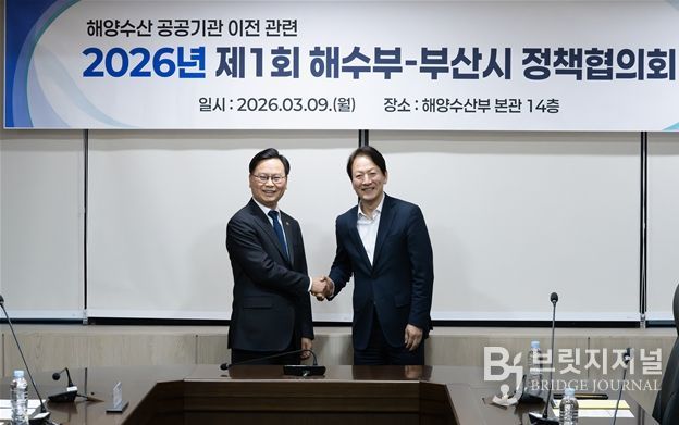 제1회 부산시-해양수산부 정책협의회