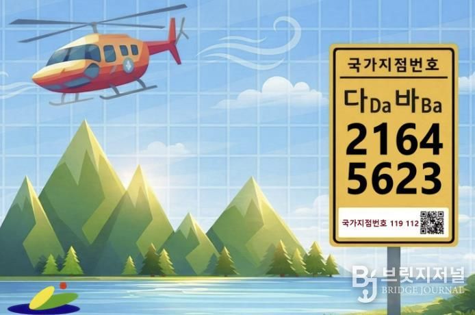 국가지점번호판 모습