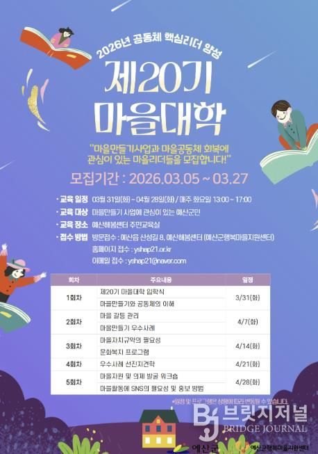 제20기 마을대학 모집 포스터