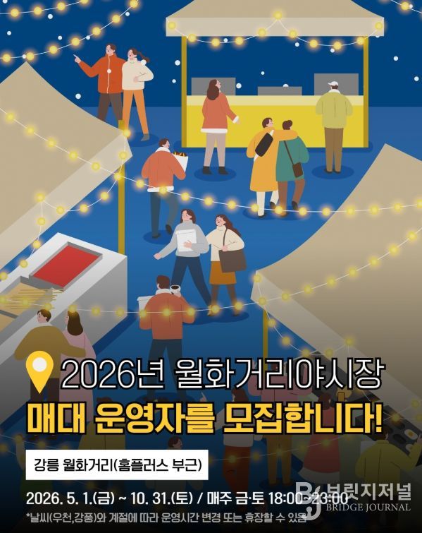 강릉 대표 야시장