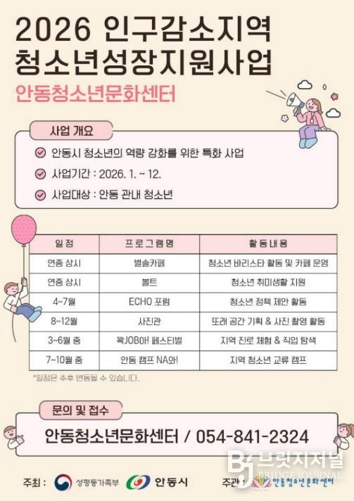 안동청소년문화센터, 인구감소지역 청소년성장지원사업 2년 연속 운영