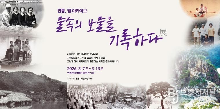 안동의 '물속 보물'이 다시 숨 쉬다