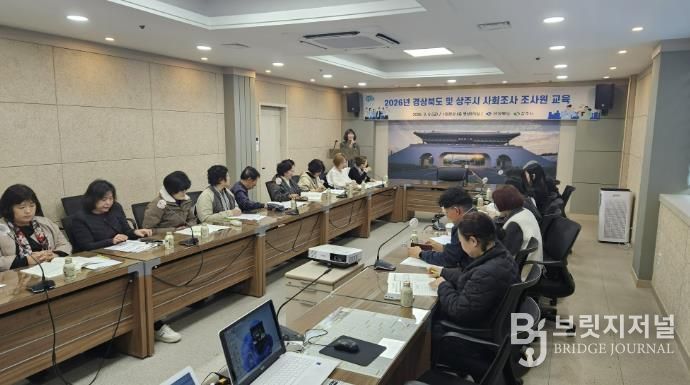 상주시, 2026년 경상북도 및 상주시 사회조사 실시